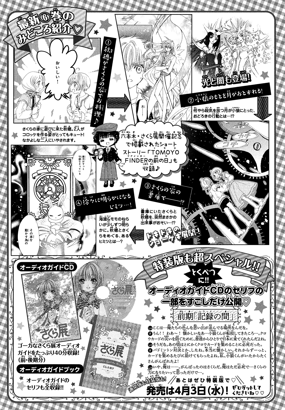 Cardcaptor Sakura - Clear Card Arc Chapter 33 33